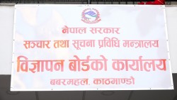 मदिराको विज्ञापन नगर्न बोर्डकाे निर्देशन